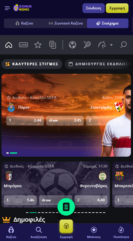 BonusKong Καζίνο Αθλητικά στοιχήματα