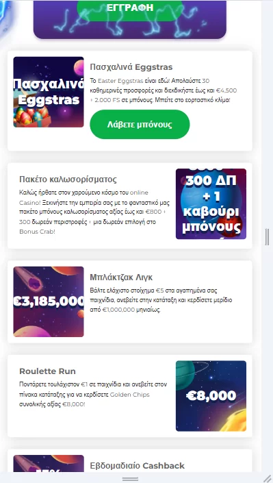 Προωθητικές ενέργειες του Alf Casino