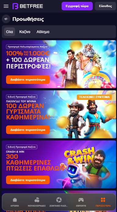 Προωθήσεις του BetFree Casino