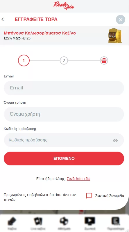 RealSpin Καζίνο Εγγραφή