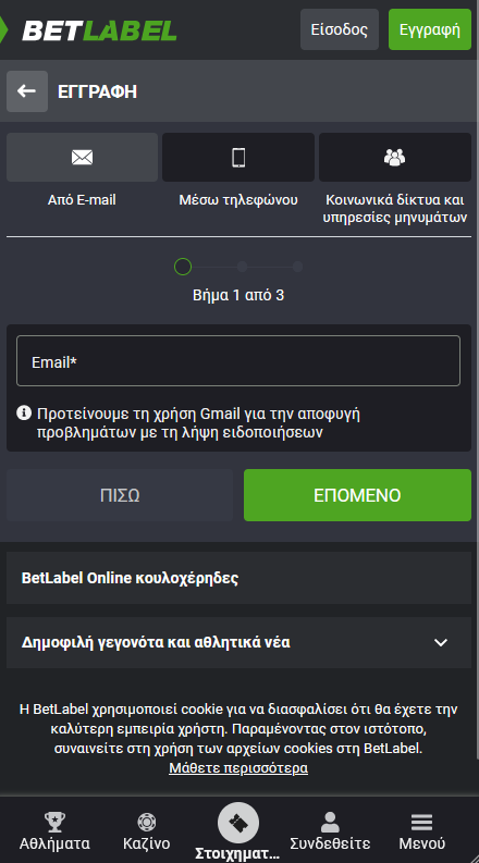 BetLabel Καζίνο Εγγραφή