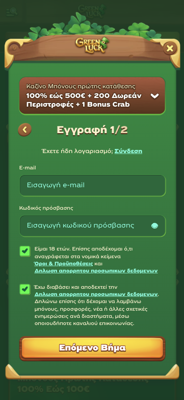 GreenLuck Καζίνο Εγγραφείτε