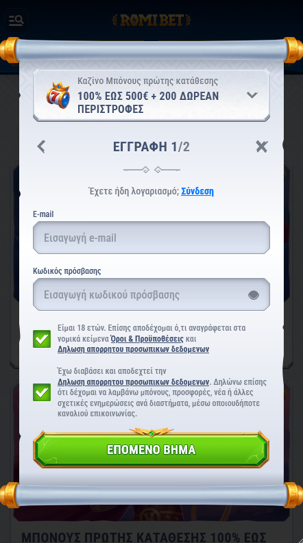 Romibet Καζίνο Εγγραφή