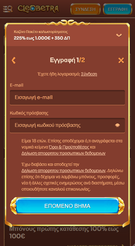 CleoBetra Καζίνο Εγγραφή
