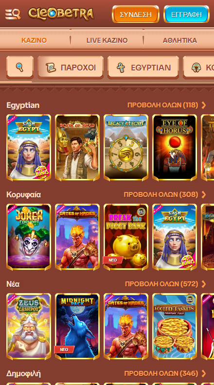 CleoBetra Καζίνο Λόμπι
