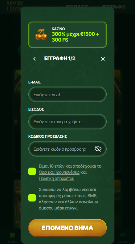 MyLuck Καζίνο Εγγραφή