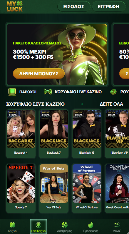 MyLuck Καζίνο Ζωντανά παιχνίδια