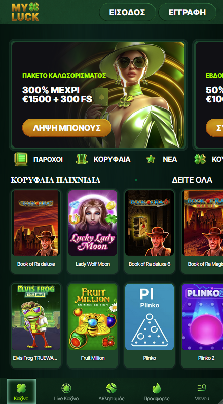 MyLuck Καζίνο Λόμπι