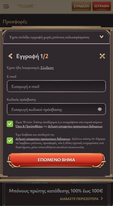 ViciBet Καζίνο Εγγραφή