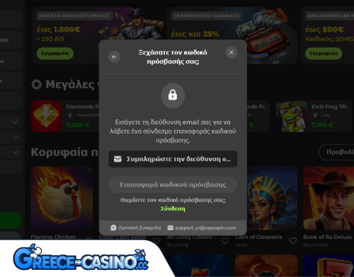 Capospin Kazíno Próvlima Síndesi se