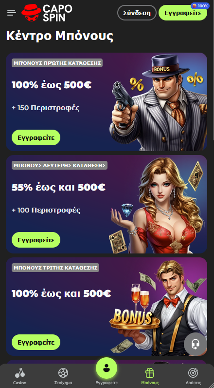 Capospin Καζίνο Προσφορές