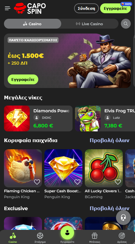 Capospin Λομπί καζίνο