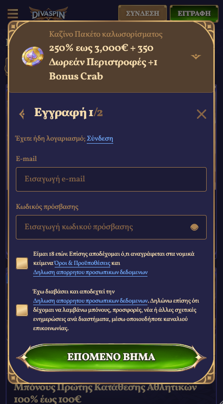 Diva Spin Καζίνο Εγγραφή