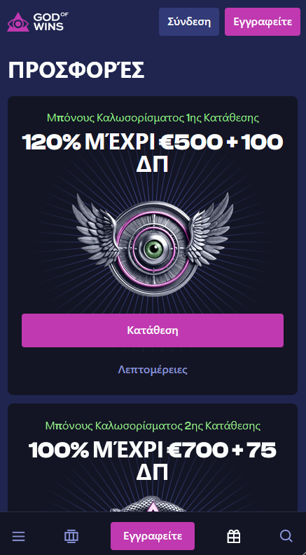 God Of Wins Καζίνο Προσφορές