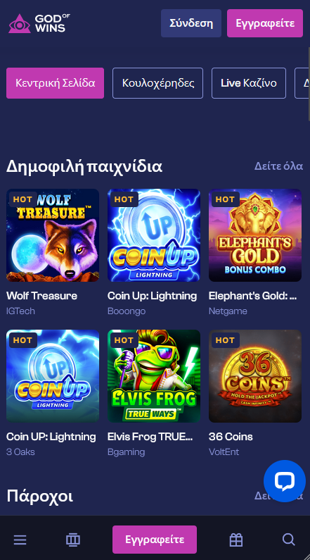 God Of Wins Λόμπι καζίνο