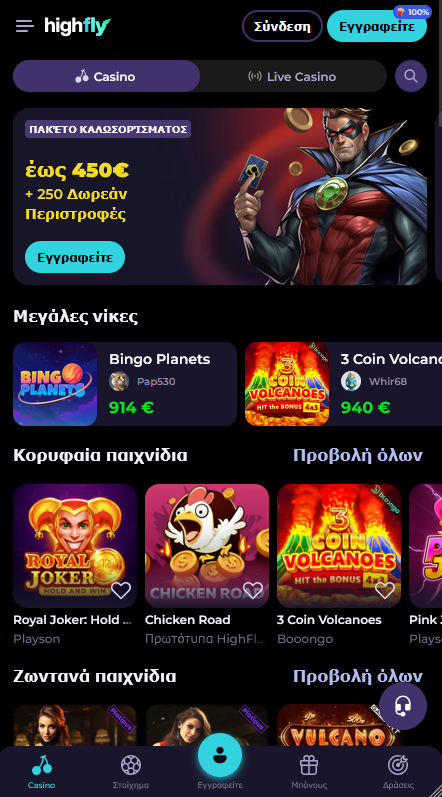 HighFly Bet Λόμπι καζίνο