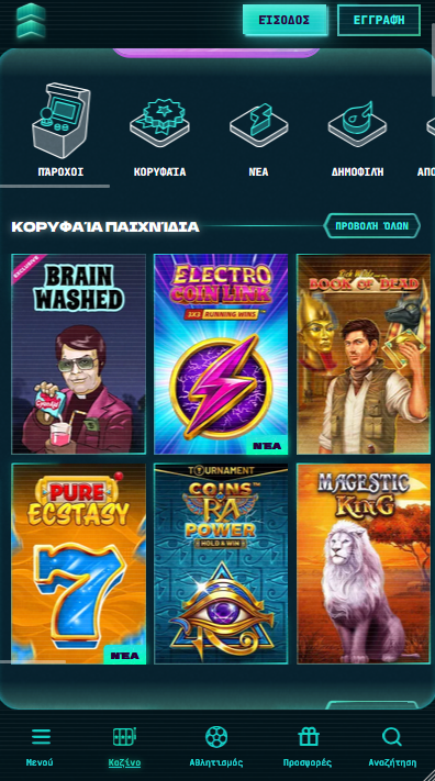PowerUp Καζίνο Λόμπι