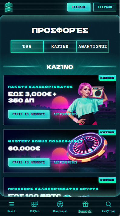 PowerUp Καζίνο Προσφορές