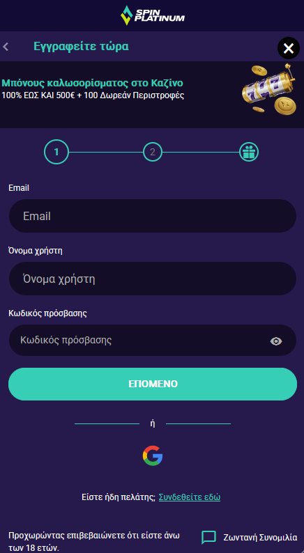 Spin Platinum Καζίνο Εγγραφή