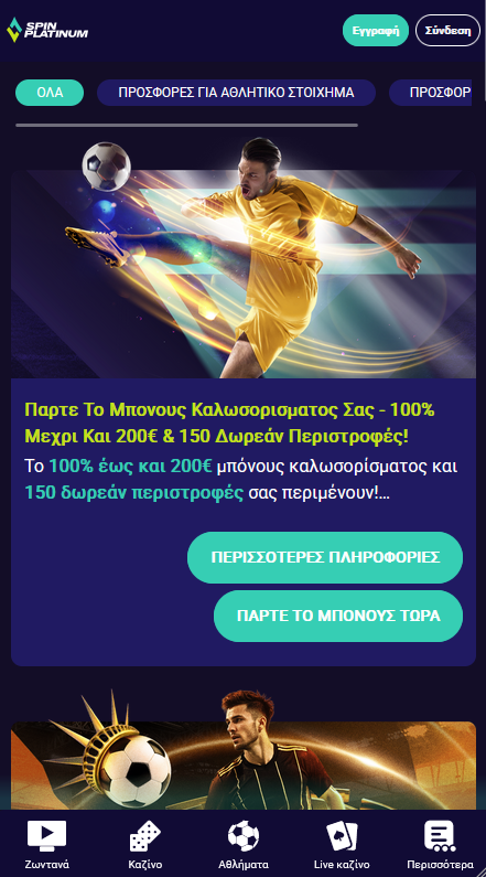 Spin Platinum Καζίνο Προσφορές