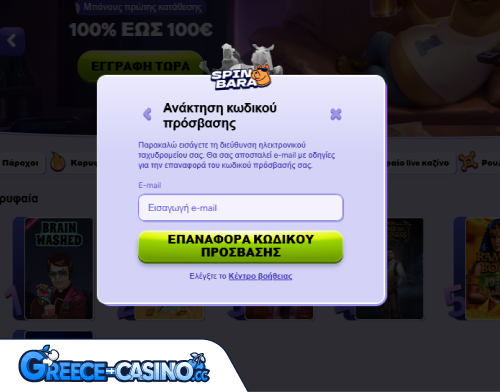 Spinbara Kazíno Próvlima Síndesi se