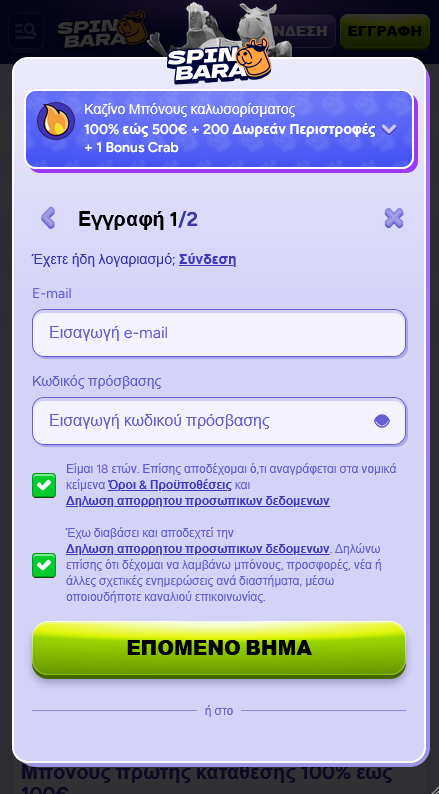 Spinbara Καζίνο Εγγραφή
