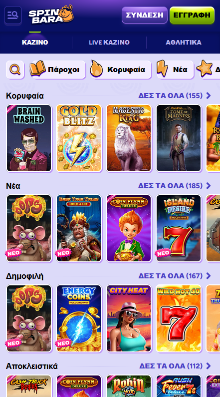 Spinbara Καζίνο Λόμπι