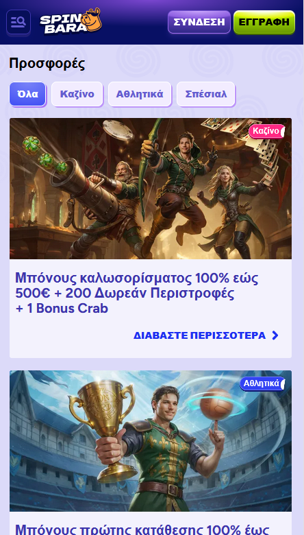 Spinbara Καζίνο Προσφορές