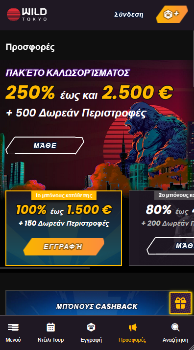Wild Tokyo Καζίνο Προσφορές