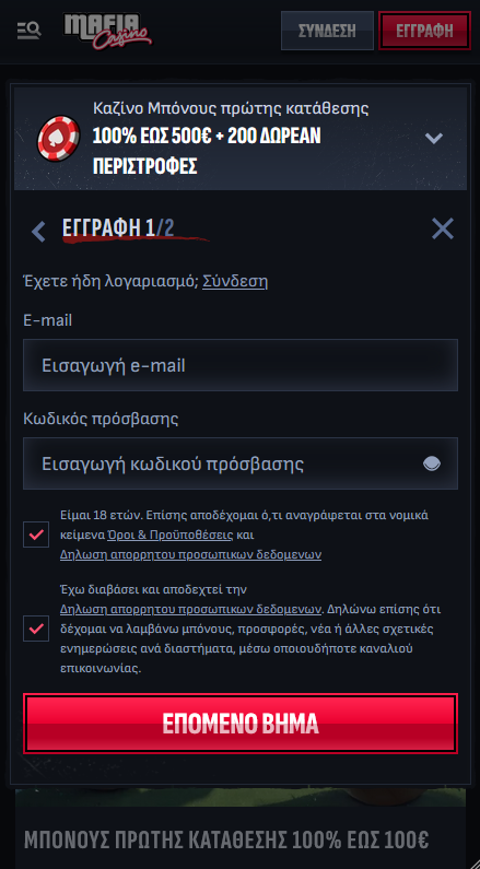 Μαφία Καζίνο Εγγραφή
