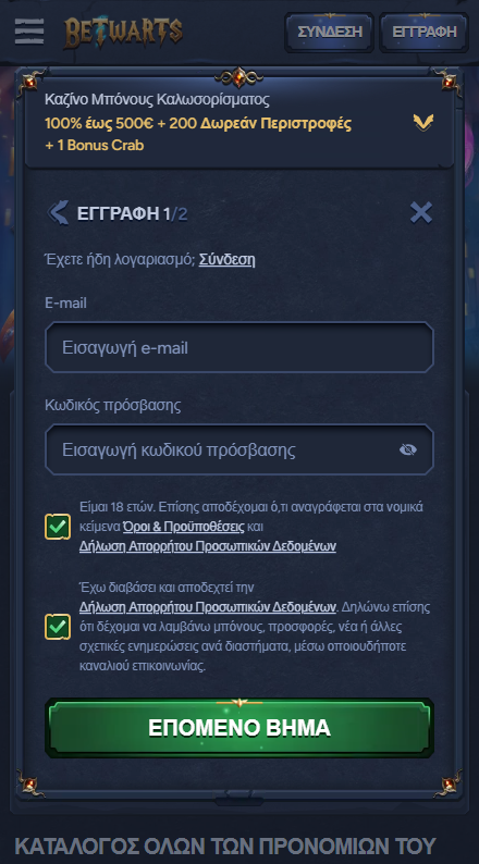 BetWarts Καζίνο Εγγραφή