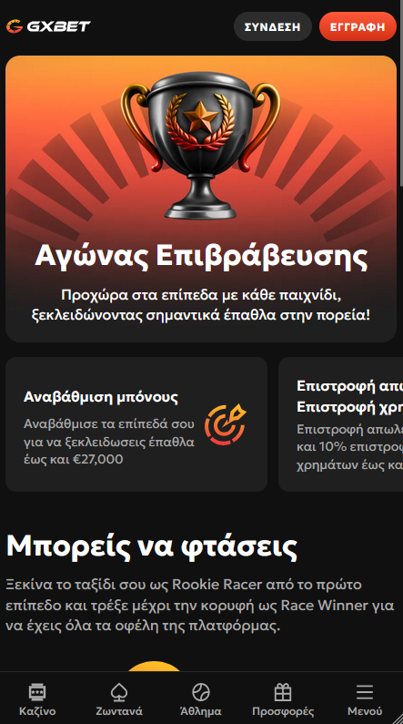 GxBet Καζίνο VIP πρόγραμμα