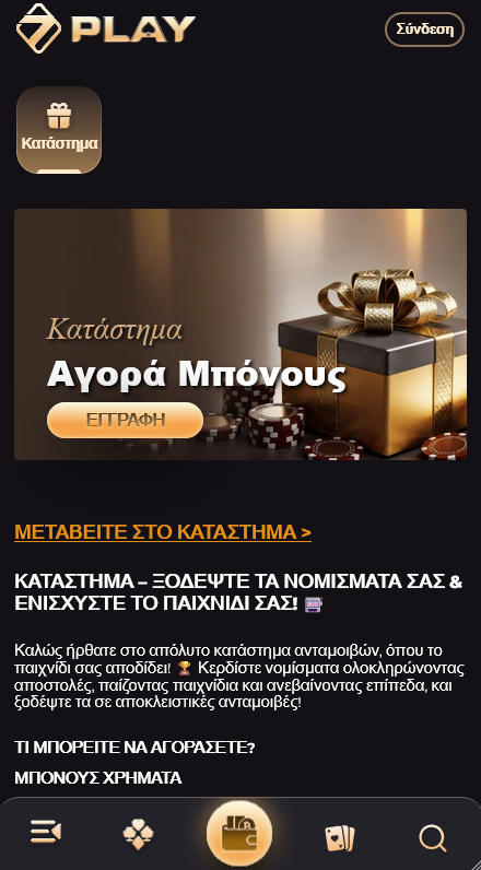 SevenPlay Καζίνο Προσφορές