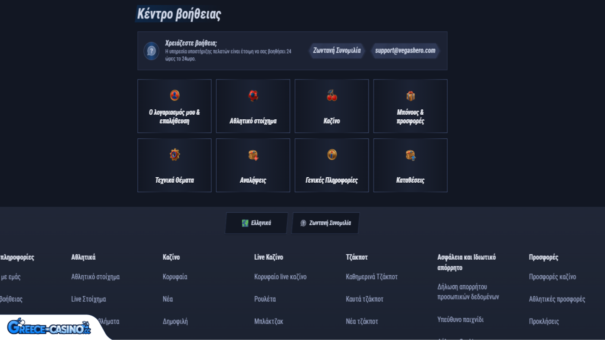VegasHero Kazíno ipostírixi