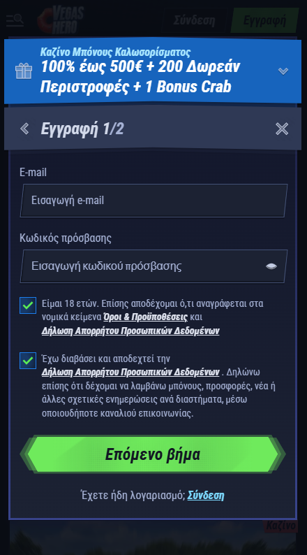 VegasHero Καζίνο Εγγραφή