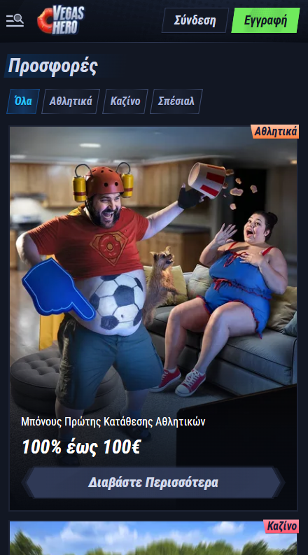VegasHero Καζίνο Προσφορές