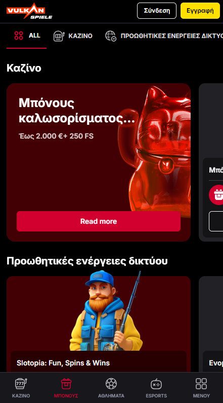 VulkanSpiele Καζίνο Προσφορές