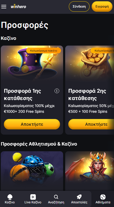 WinHero Καζίνο Προσφορές