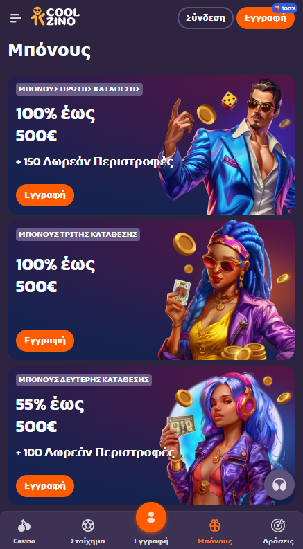 Coolzino Καζίνο Προσφορές