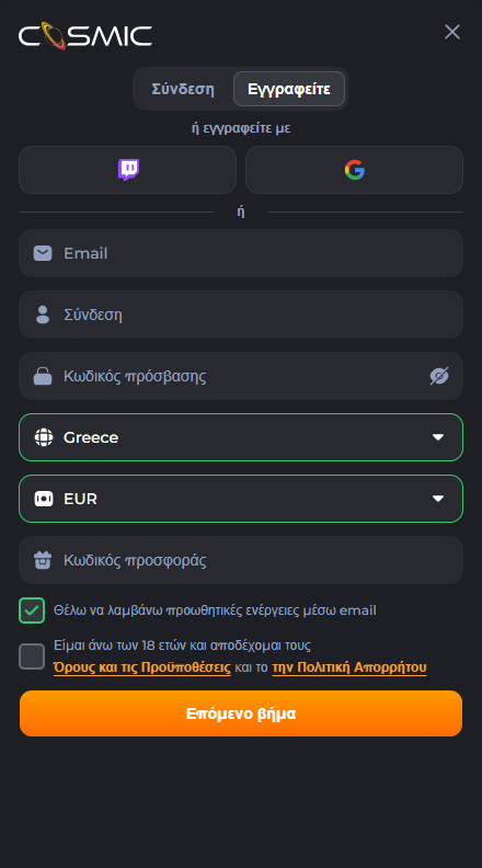 CosmicSlot Καζίνο Εγγραφή