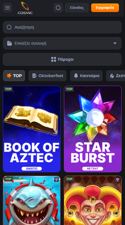 CosmicSlot Καζίνο Λόμπι