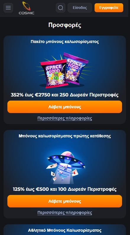 CosmicSlot Καζίνο Προσφορές
