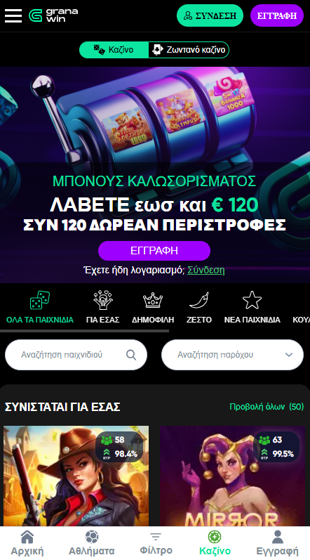 Granawin Καζίνο Λόμπι