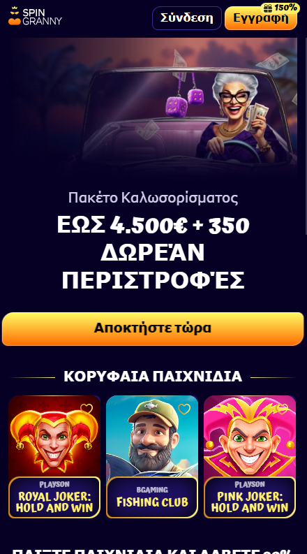 SpinGranny Καζίνο Λόμπι