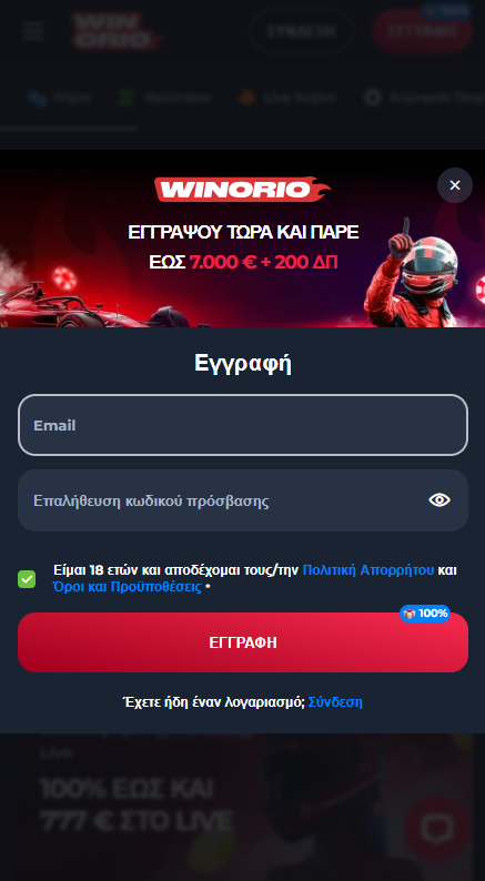 Winorio Καζίνο Εγγραφή