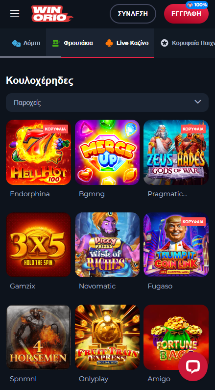 Winorio Καζίνο Λόμπι