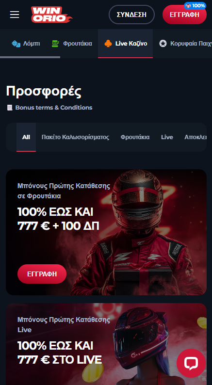 Winorio Καζίνο Προσφορές
