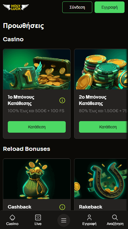 HolyLuck Καζίνο Προσφορές