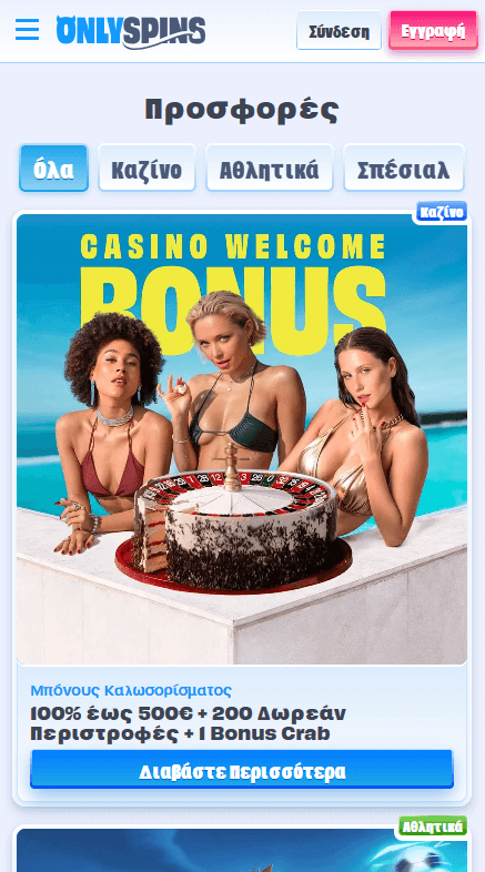 OnlySpins Καζίνο Προσφορές