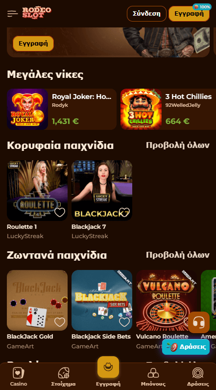 RodeoSlot Καζίνο Ζωντανά παιχνίδια